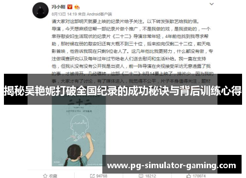 揭秘吴艳妮打破全国纪录的成功秘诀与背后训练心得