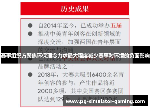 赛事组织方聚焦环保理念力求最大程度减少赛事对环境的负面影响