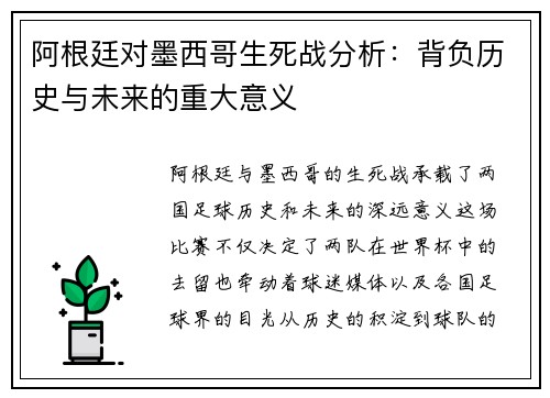 阿根廷对墨西哥生死战分析：背负历史与未来的重大意义