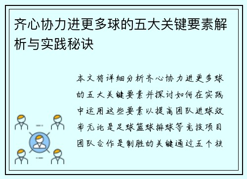 齐心协力进更多球的五大关键要素解析与实践秘诀