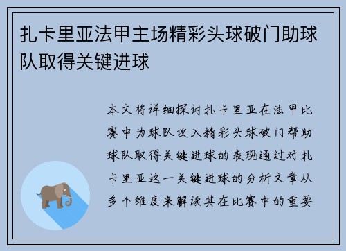 扎卡里亚法甲主场精彩头球破门助球队取得关键进球 扎卡里亚法甲主场精彩头球破门助球队取得关键进球