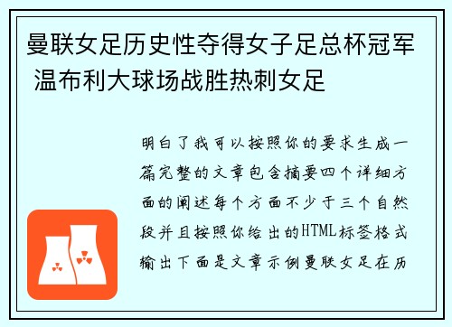 曼联女足历史性夺得女子足总杯冠军 温布利大球场战胜热刺女足 曼联女足历史性夺得女子足总杯冠军 温布利大球场战胜热刺女足