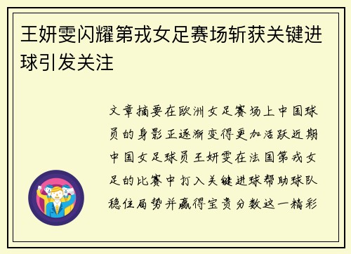 王妍雯闪耀第戎女足赛场斩获关键进球引发关注 王妍雯闪耀第戎女足赛场斩获关键进球引发关注