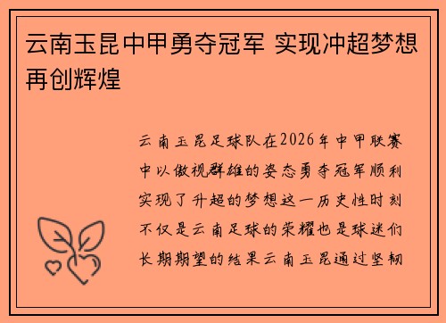云南玉昆中甲勇夺冠军 实现冲超梦想再创辉煌 云南玉昆中甲勇夺冠军 实现冲超梦想再创辉煌