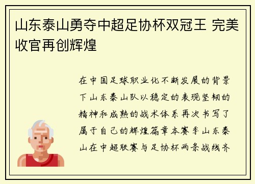 山东泰山勇夺中超足协杯双冠王 完美收官再创辉煌 山东泰山勇夺中超足协杯双冠王 完美收官再创辉煌